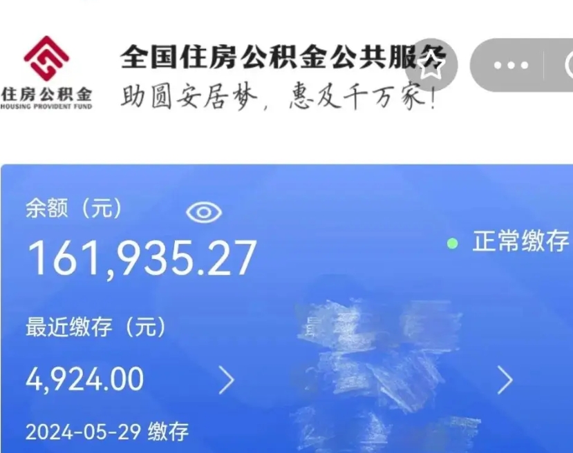 南安公积金辞职了怎么取出来（公积金辞职后能取出来吗）