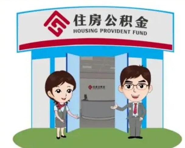 南安在职的住房公积金可以取出来吗（在职公积金能否提取）